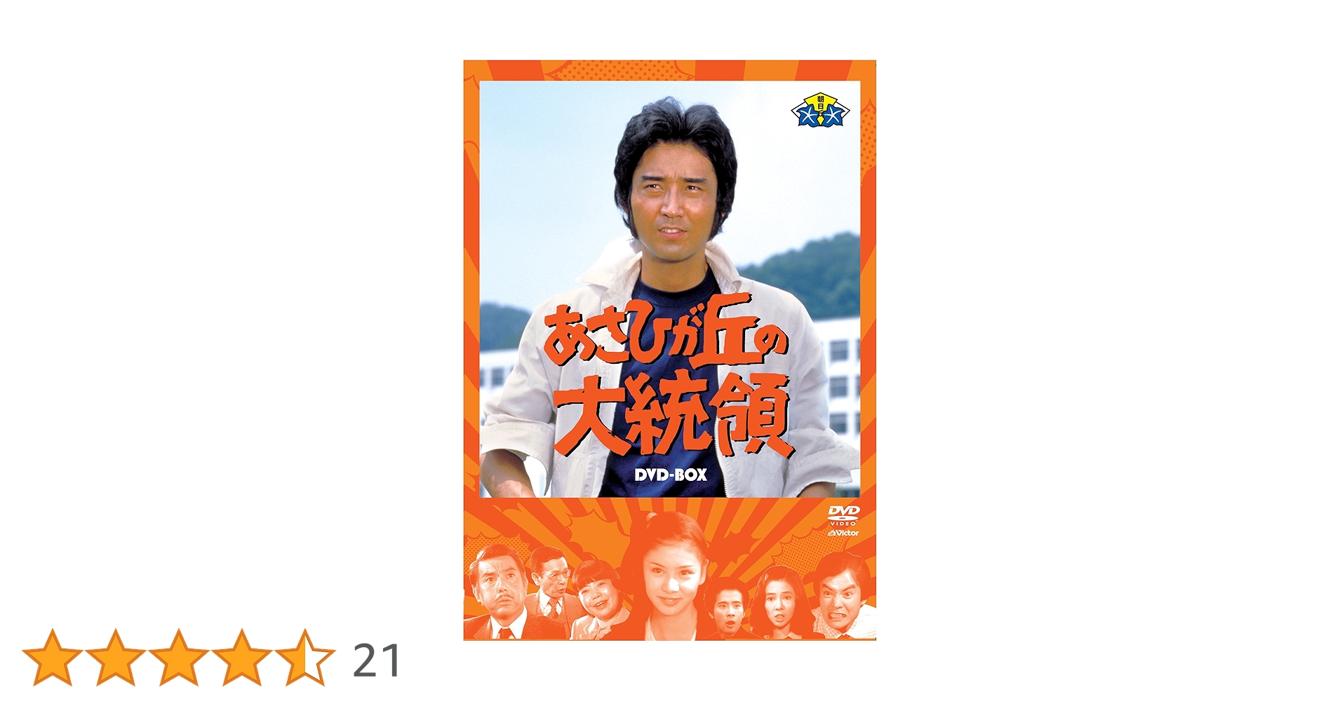あさひが丘の大統領 DVD-BOX〈9枚組〉 Amazon.co.jp: あさひが丘の大統領DVD-BOX(9枚組) : 宮内淳